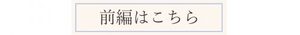 わたしと白雪　前編ボタン.jpg