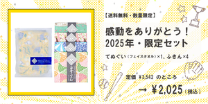 感動をありがとう2025　商品画像.jpg